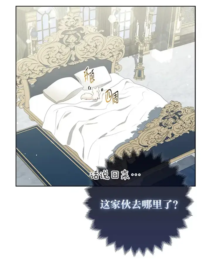 《大公家的狐狸皇女》11.各自的朋友图6