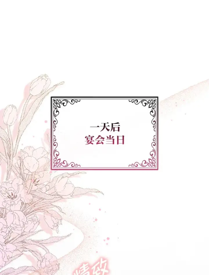 《大公家的狐狸皇女》13.宴会前的准备图103