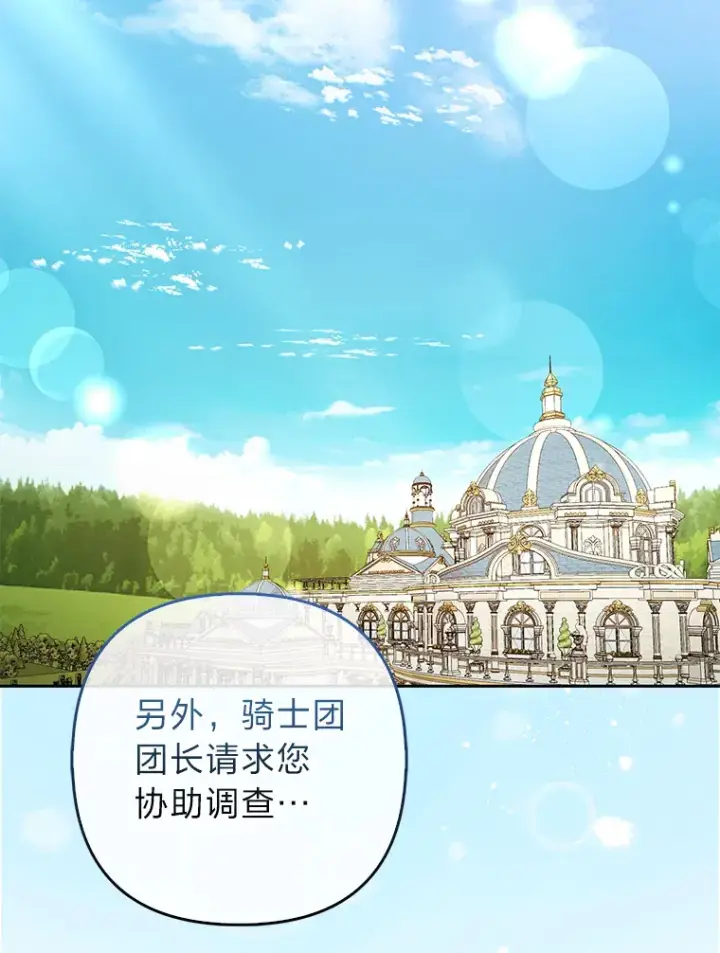 《大公家的狐狸皇女》18.小情侣闹别扭图2