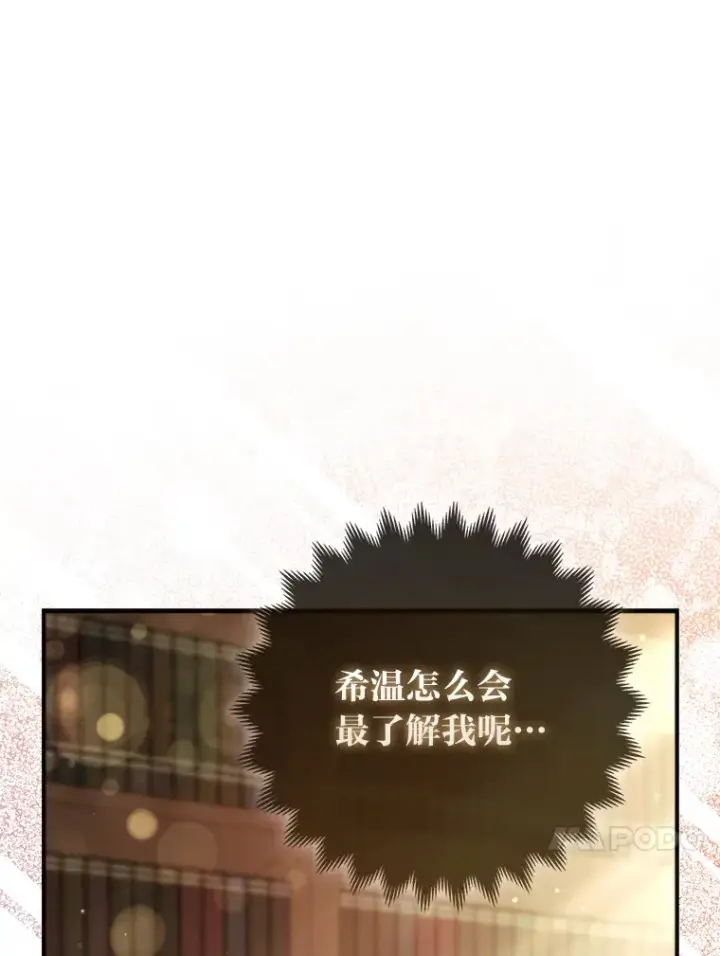 《大公家的狐狸皇女》18.小情侣闹别扭图72