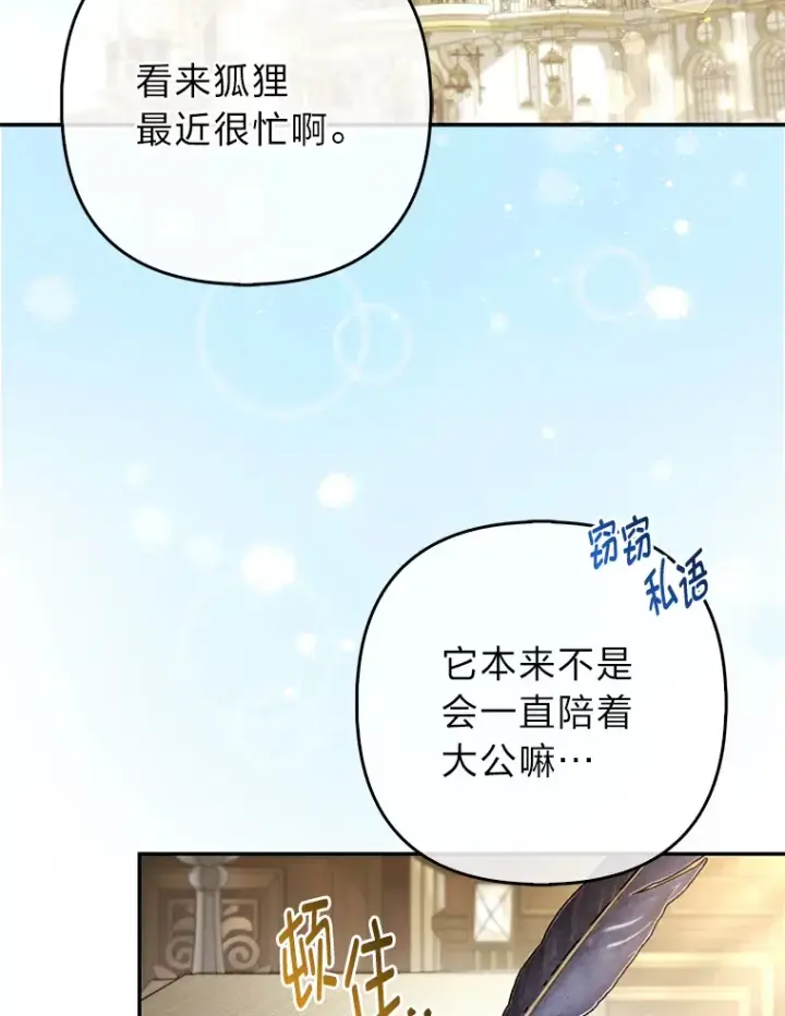 《大公家的狐狸皇女》20.洛温的建议图3