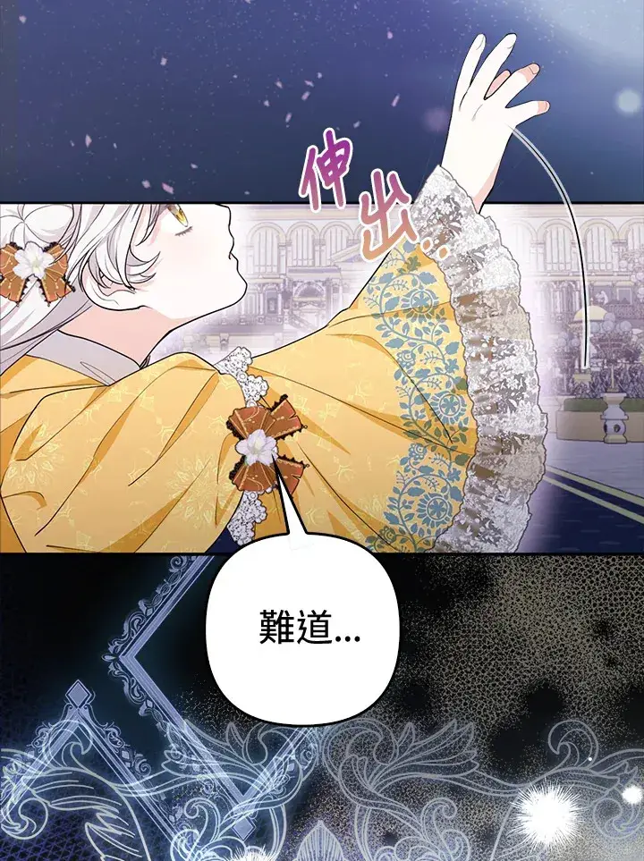 《大公家的狐狸皇女》第1话图70