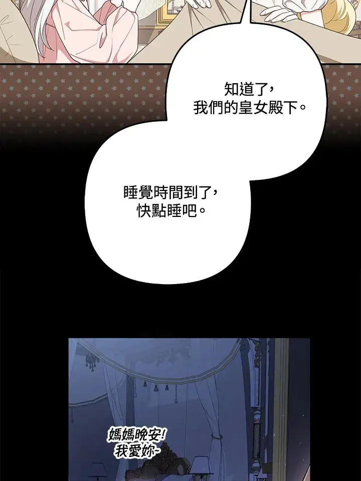《大公家的狐狸皇女》第1话图88