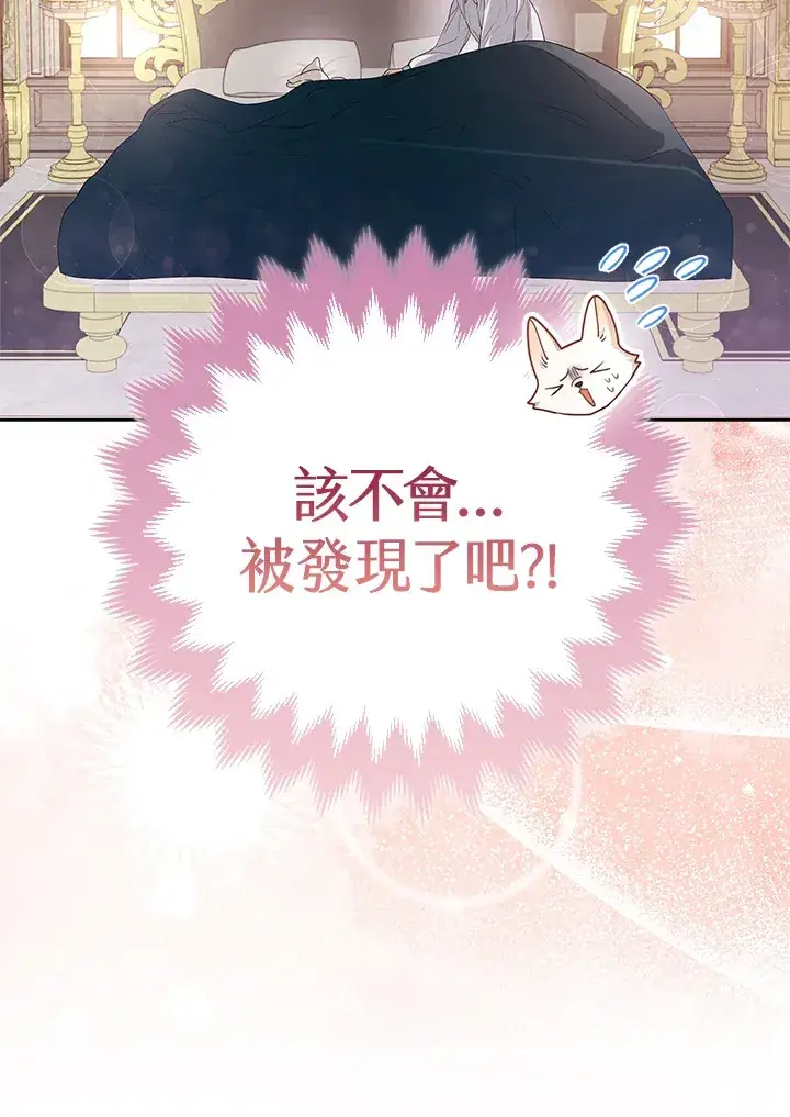 《大公家的狐狸皇女》第4话图2