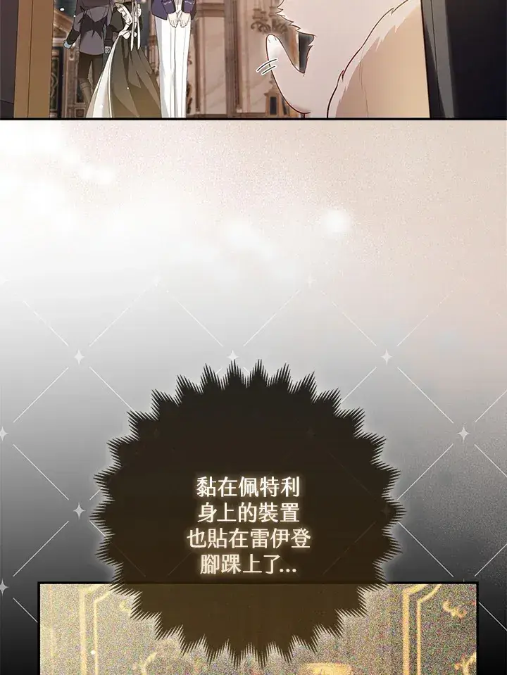 《大公家的狐狸皇女》第7话图112