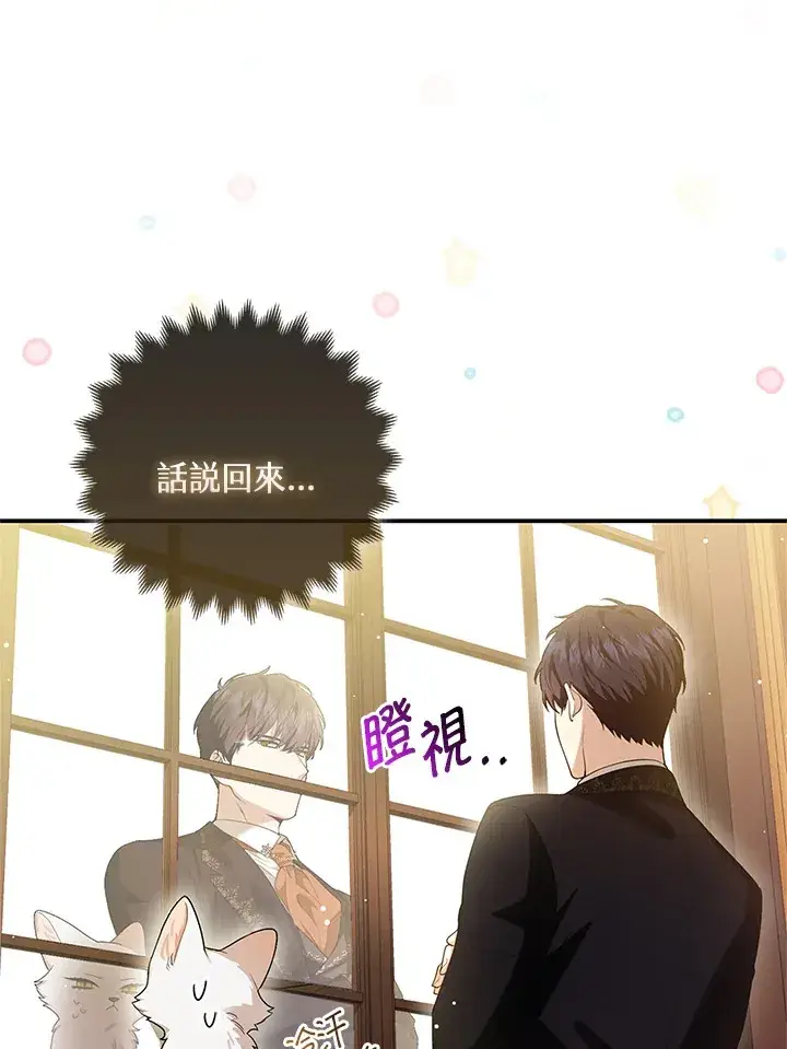 《大公家的狐狸皇女》第8话图12
