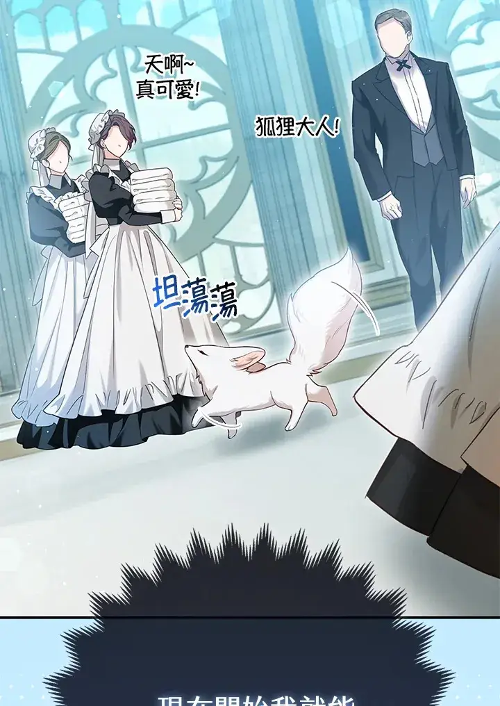 《大公家的狐狸皇女》第9话图109