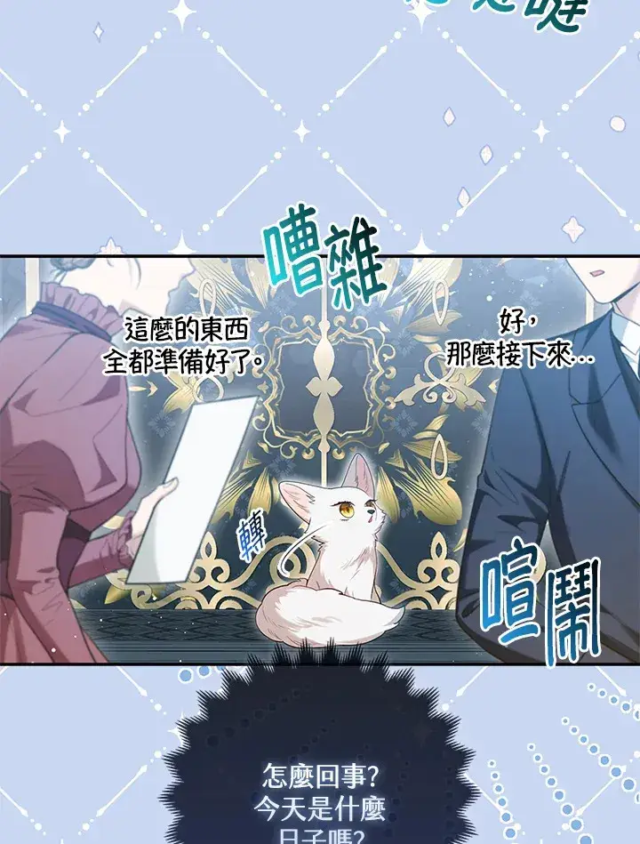 《大公家的狐狸皇女》第11话图132
