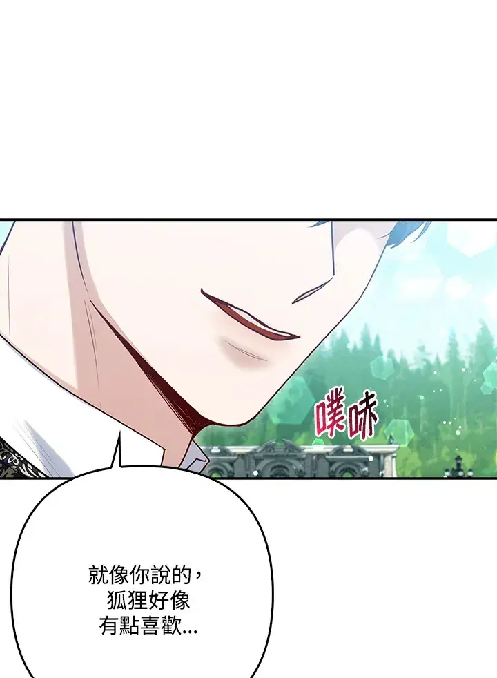 《大公家的狐狸皇女》第11话图32