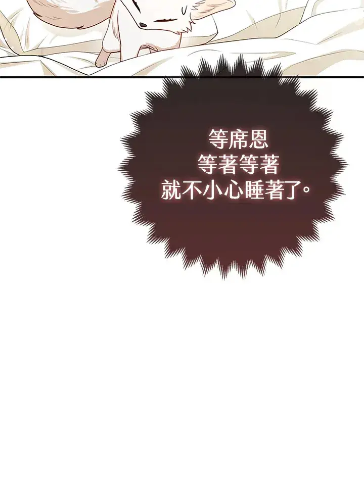 《大公家的狐狸皇女》第11话图5