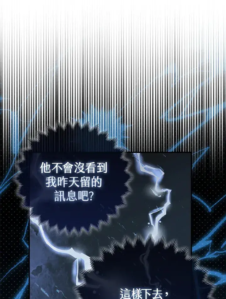 《大公家的狐狸皇女》第11话图7