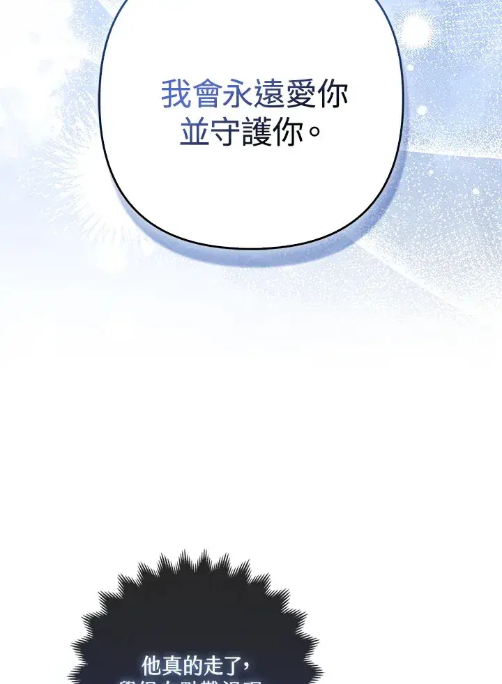 《大公家的狐狸皇女》第11话图76