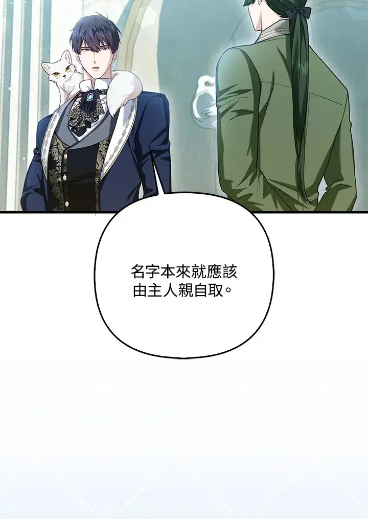 《大公家的狐狸皇女》第11话图90