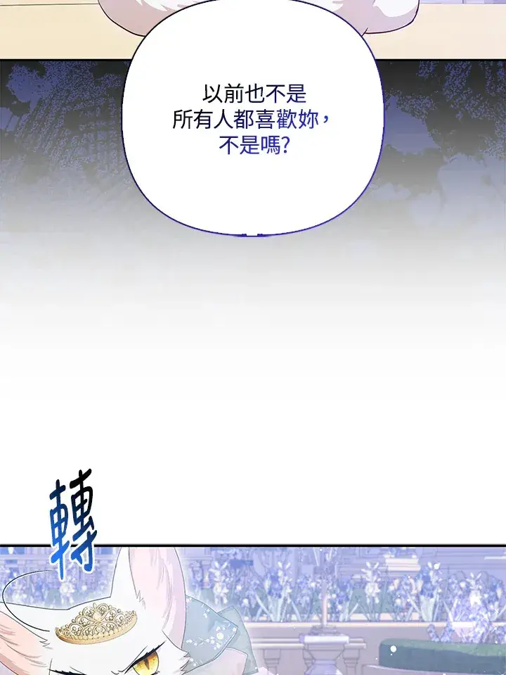 《大公家的狐狸皇女》第15话图56