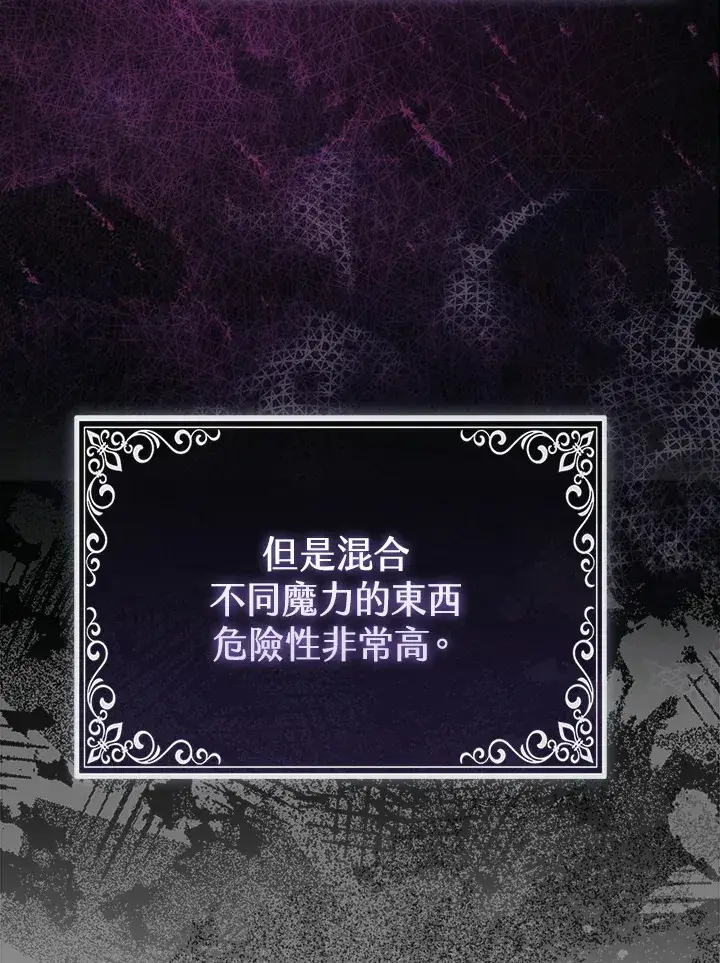 《大公家的狐狸皇女》第16话图2