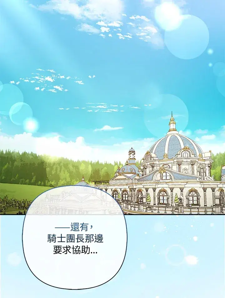 《大公家的狐狸皇女》第18话图2