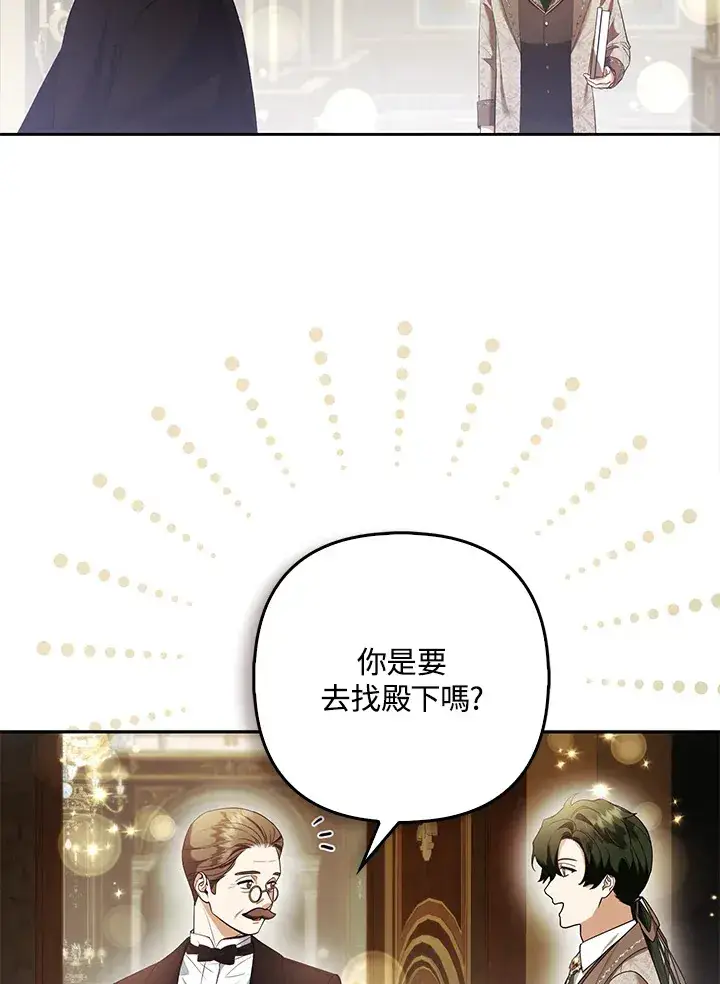 《大公家的狐狸皇女》第23话图112