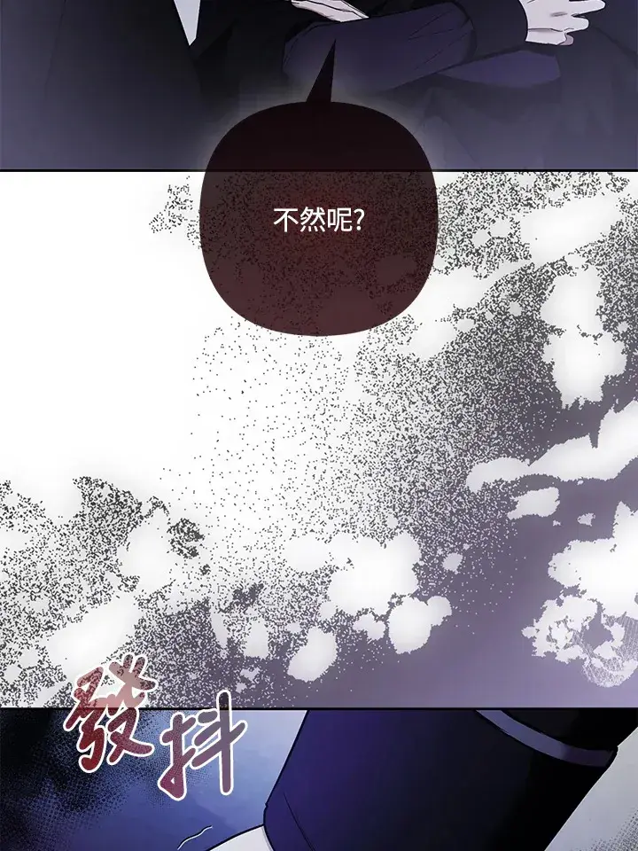 《大公家的狐狸皇女》第27话图96