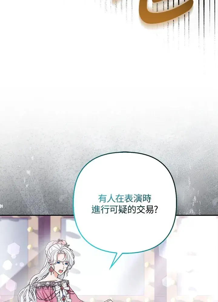 《大公家的狐狸皇女》第29话图99