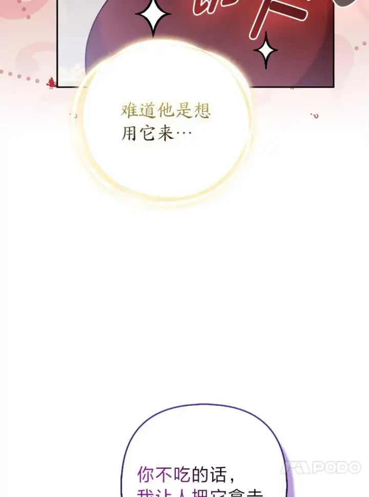 《大公家的狐狸皇女》22.解开误会图31