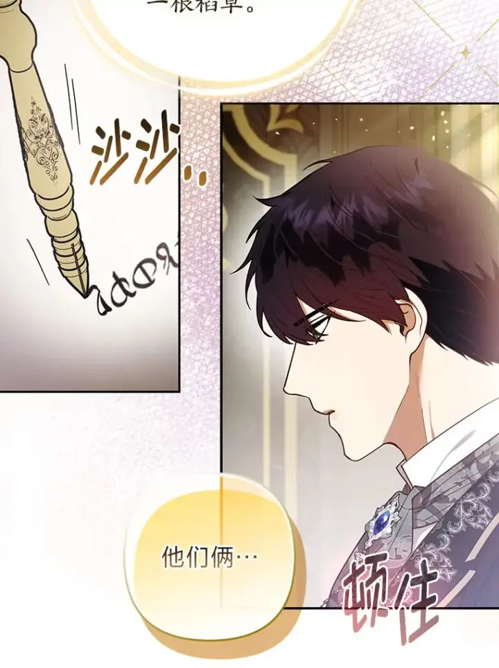 《大公家的狐狸皇女》22.解开误会图59