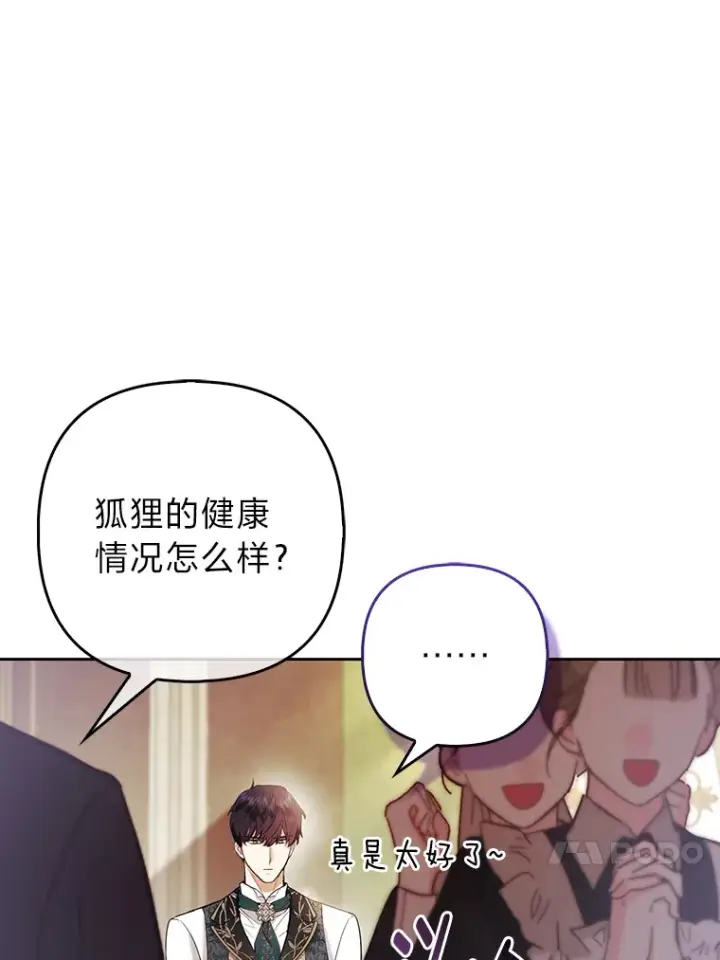《大公家的狐狸皇女》22.解开误会图95