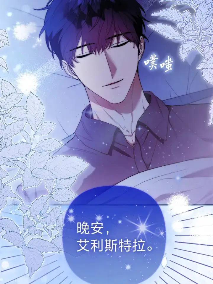 《大公家的狐狸皇女》23.助眠作战图83