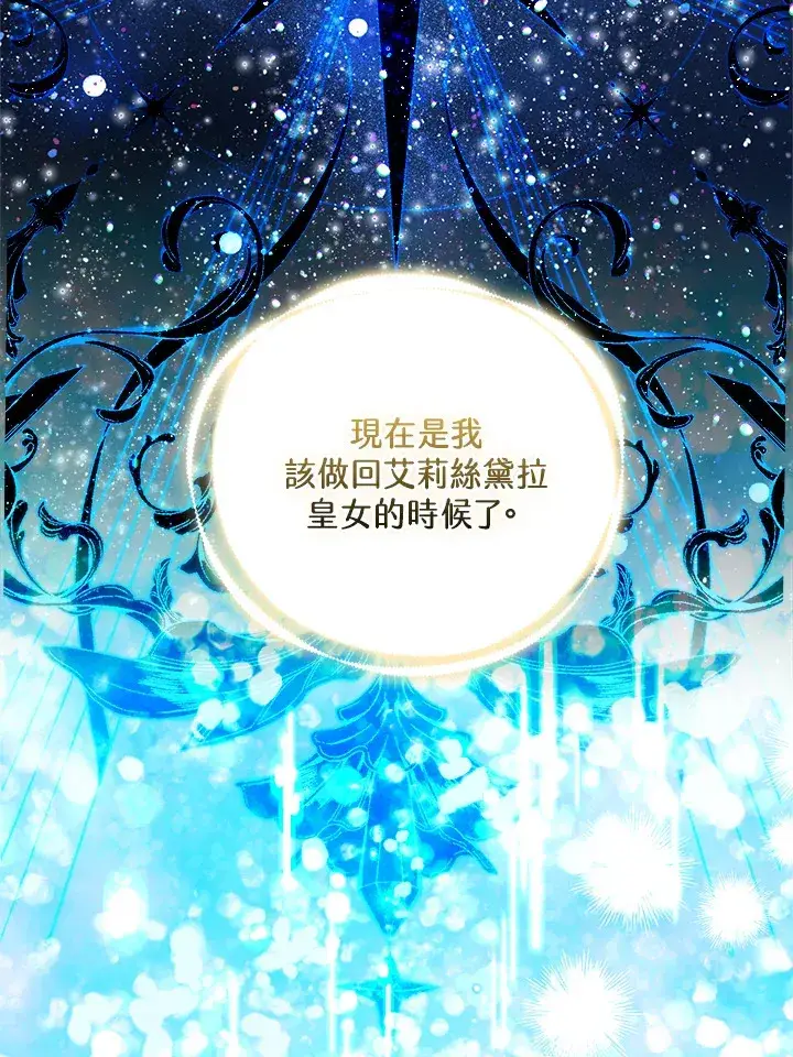 《大公家的狐狸皇女》第31话图103