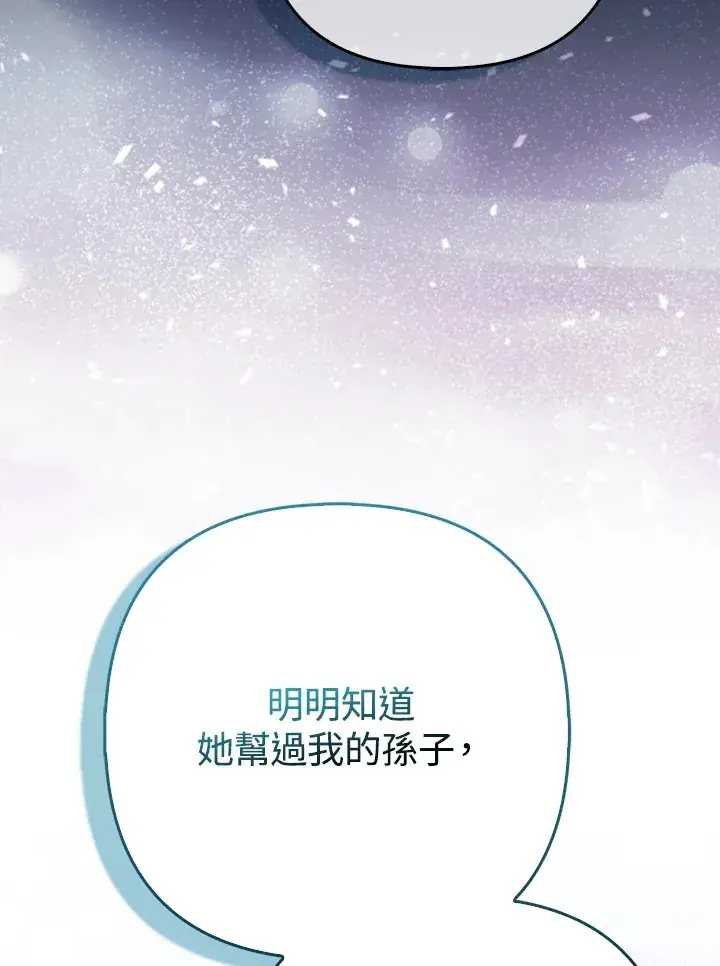 《大公家的狐狸皇女》第32话图104