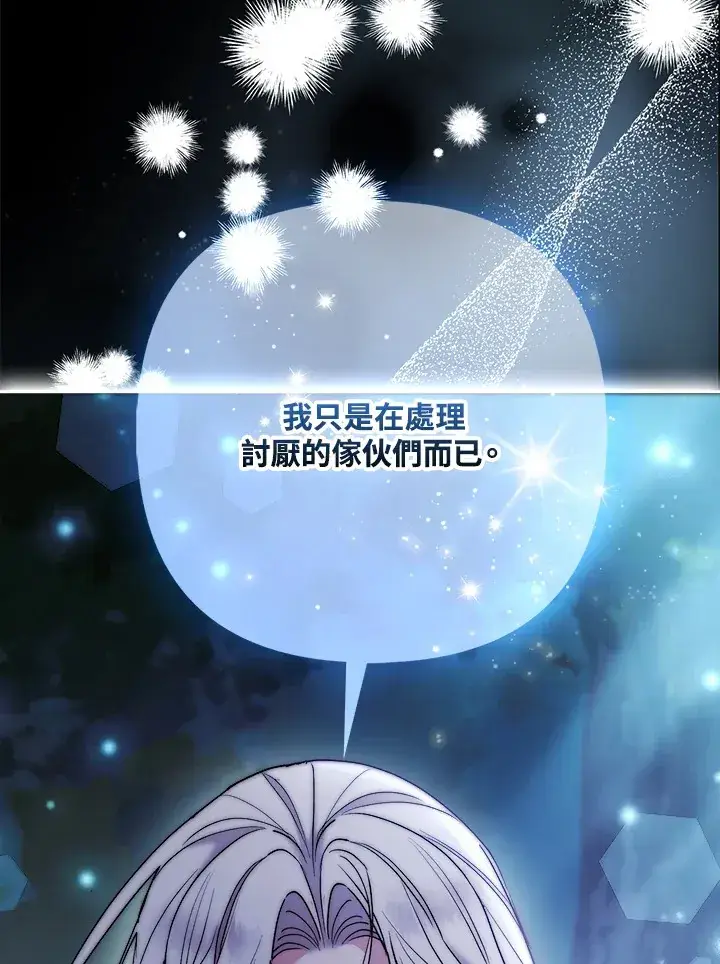 《大公家的狐狸皇女》第32话图36