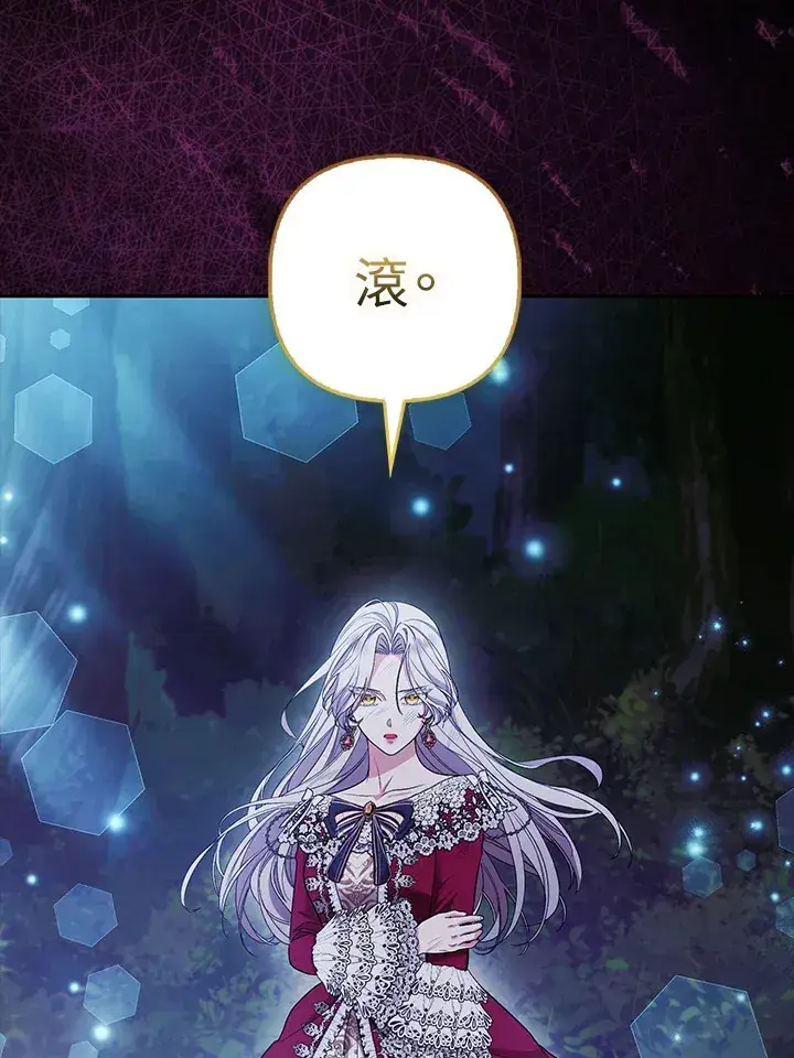 《大公家的狐狸皇女》第32话图48