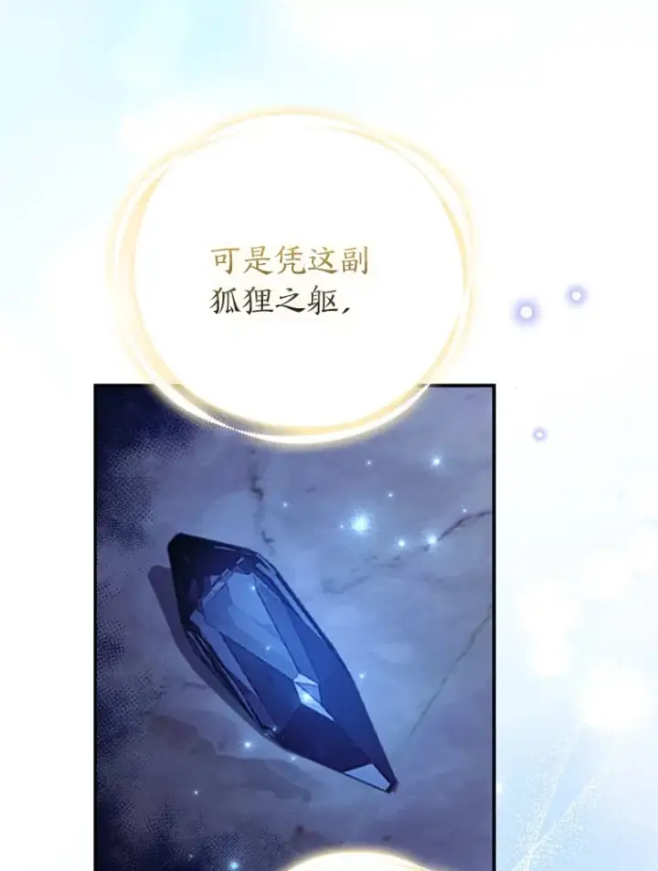 《大公家的狐狸皇女》24.狐狸的贴身侍女图48