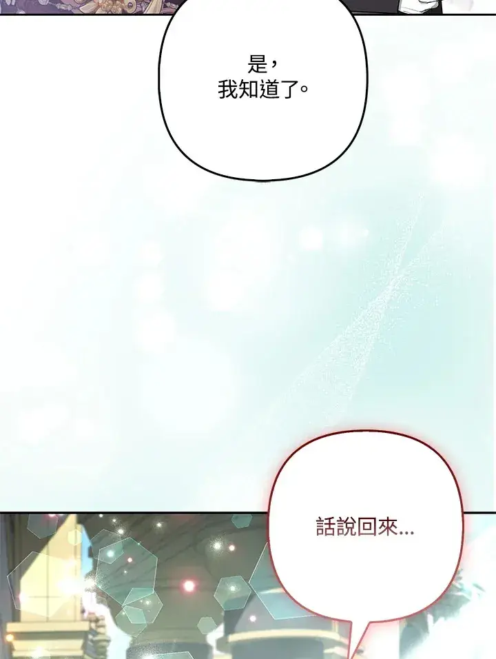 《大公家的狐狸皇女》第33话图44
