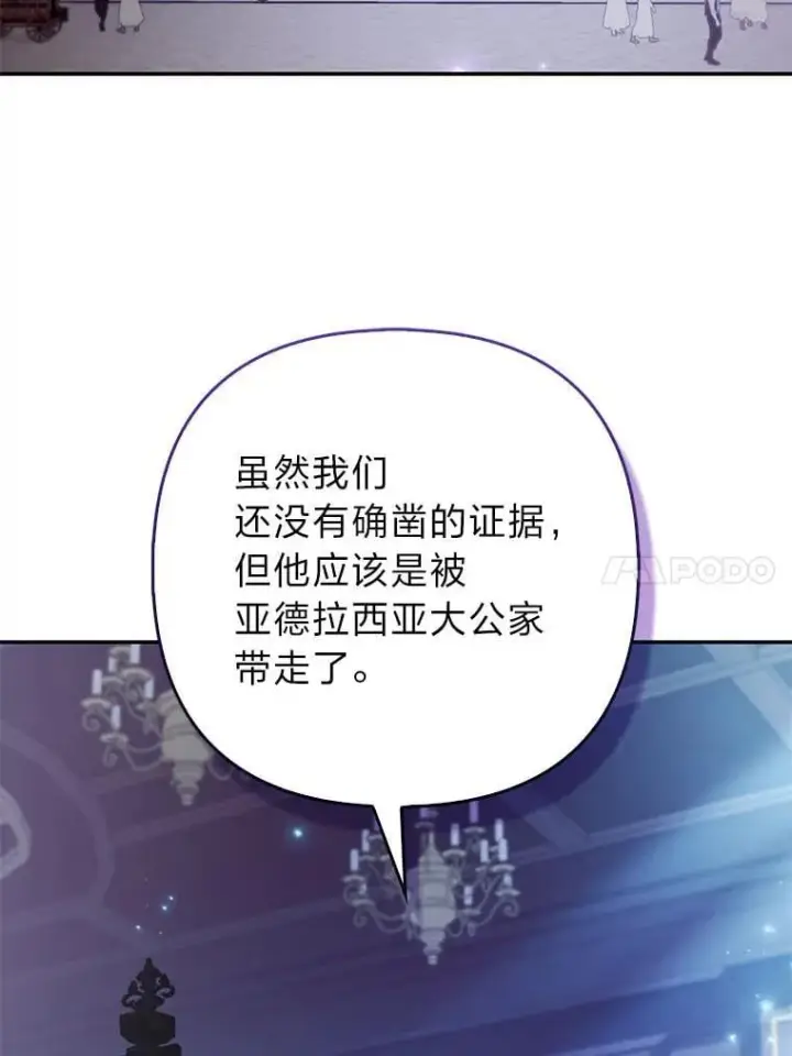 《大公家的狐狸皇女》27.夏洛特的过去图89