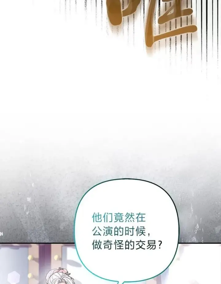 《大公家的狐狸皇女》29.宴会的真正目的图104