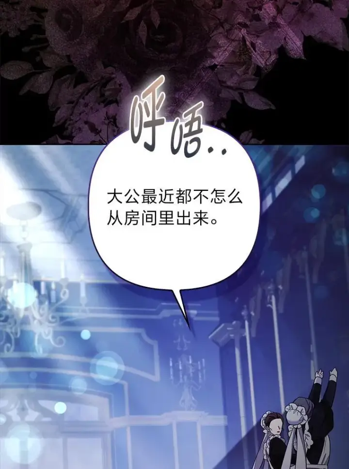 《大公家的狐狸皇女》30.当场捉拿！图111