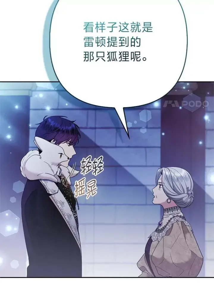 《大公家的狐狸皇女》32.墙倒众人推图112