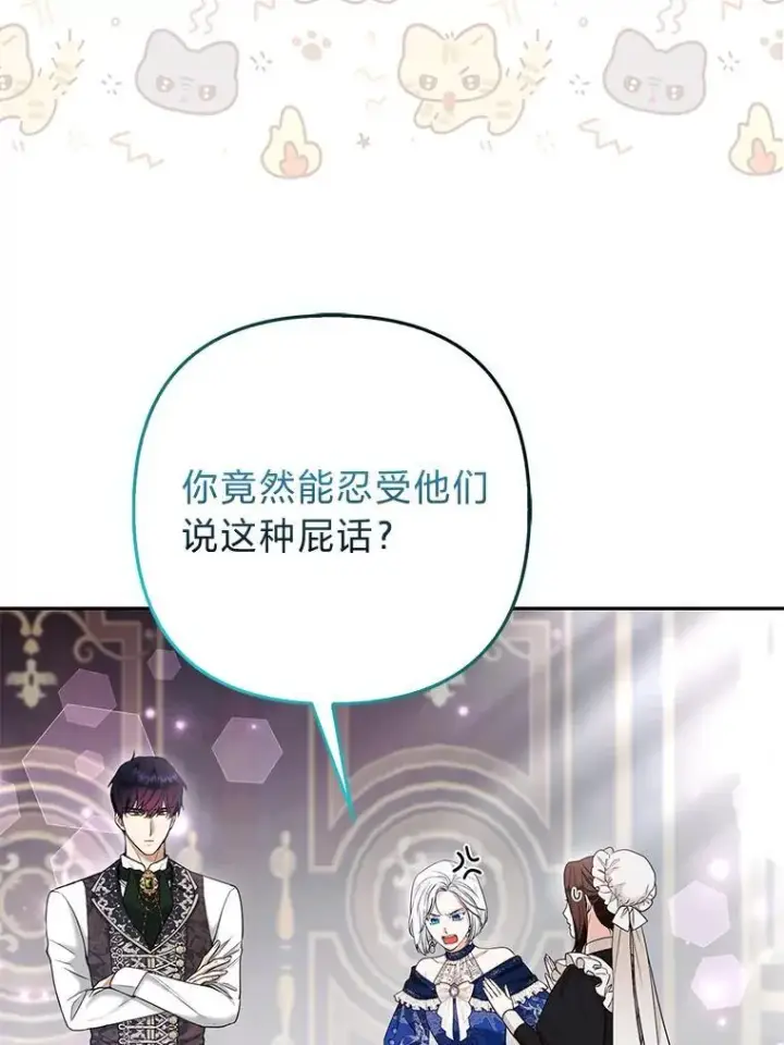 《大公家的狐狸皇女》32.墙倒众人推图55