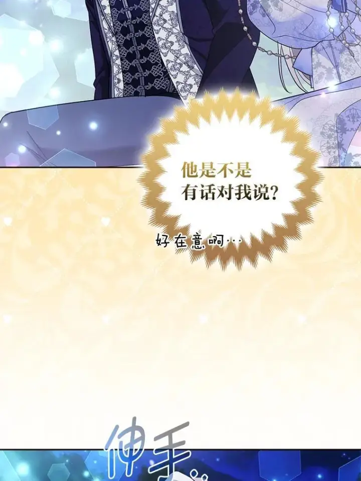《大公家的狐狸皇女》37.久违的悠闲图113