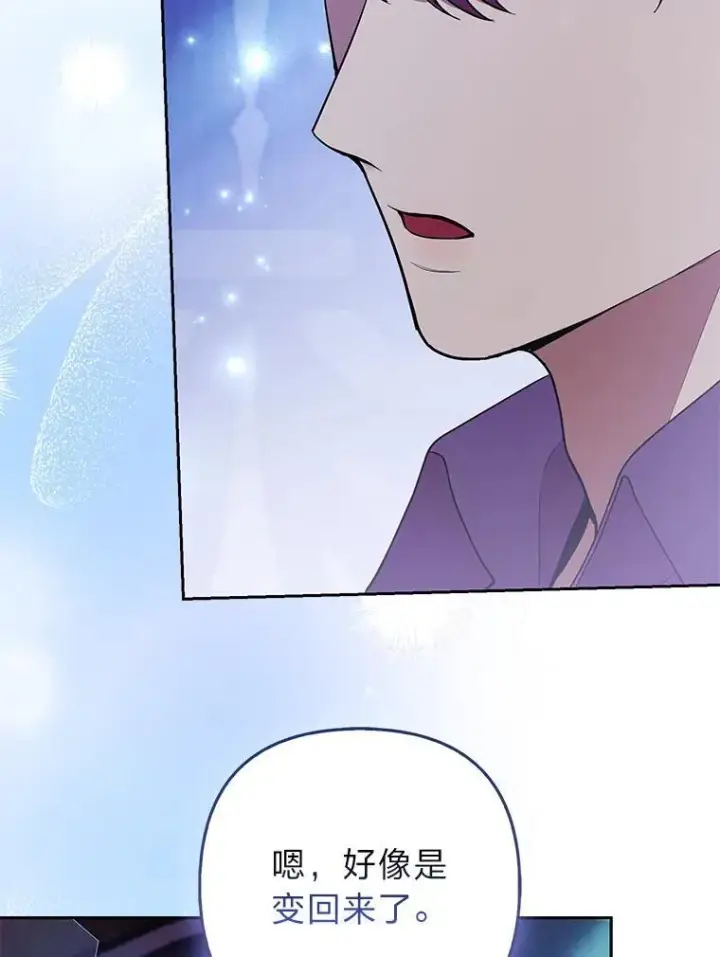 《大公家的狐狸皇女》37.久违的悠闲图2