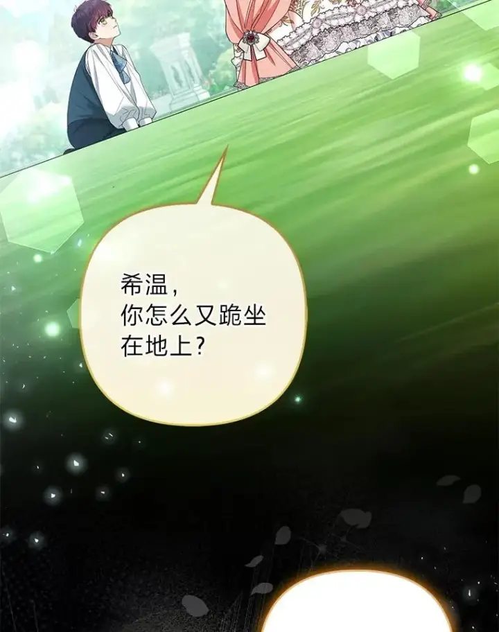 《大公家的狐狸皇女》41.新的计划图2