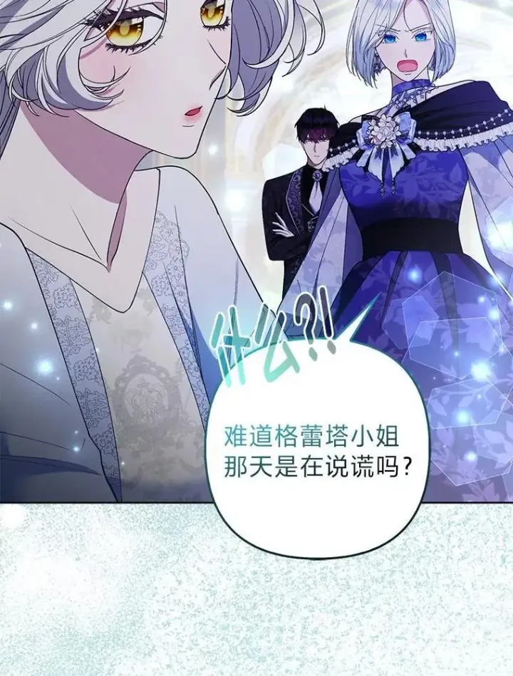 《大公家的狐狸皇女》43.当场抓包图104