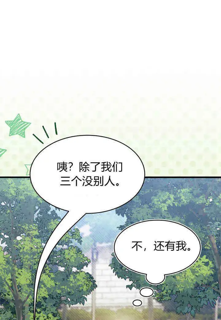 《大公家的狐狸皇女》51.怒发冲冠图13