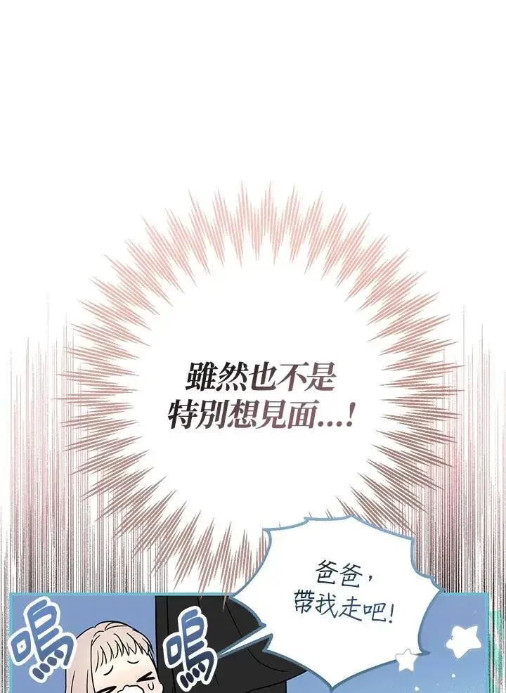 《代币女孩勇闯奇幻世界》第3话图83