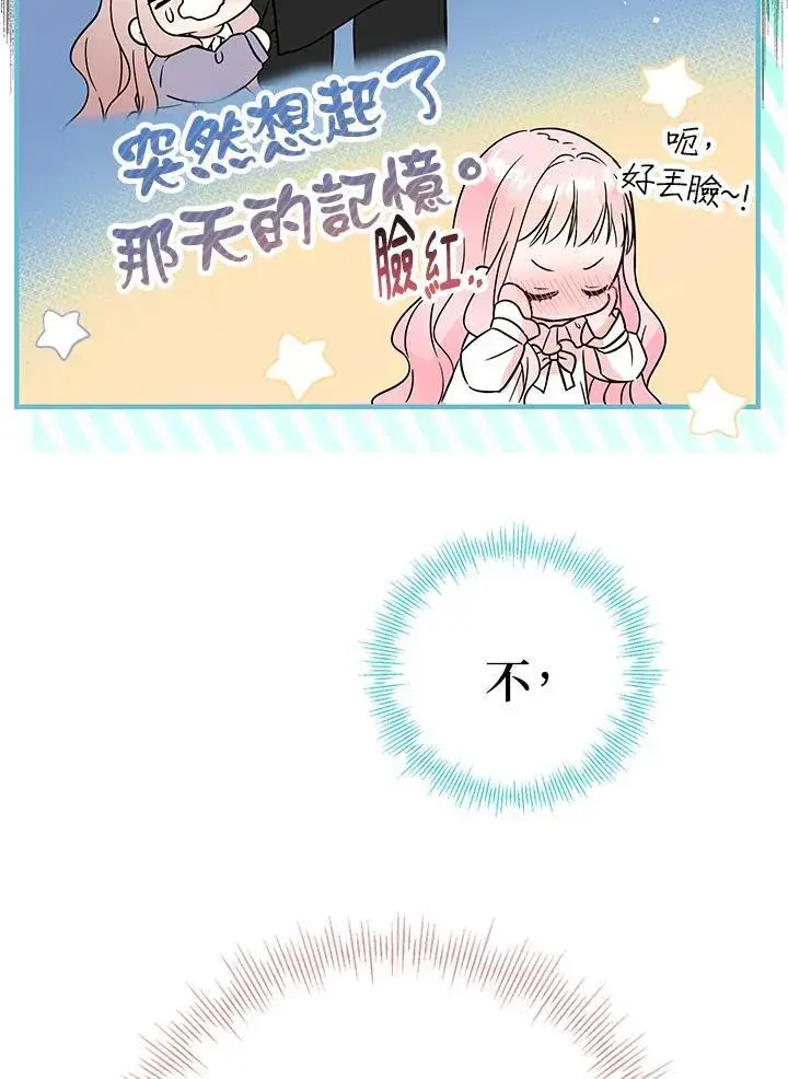 《代币女孩勇闯奇幻世界》第3话图84