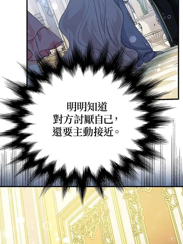 《代币女孩勇闯奇幻世界》第4话图103