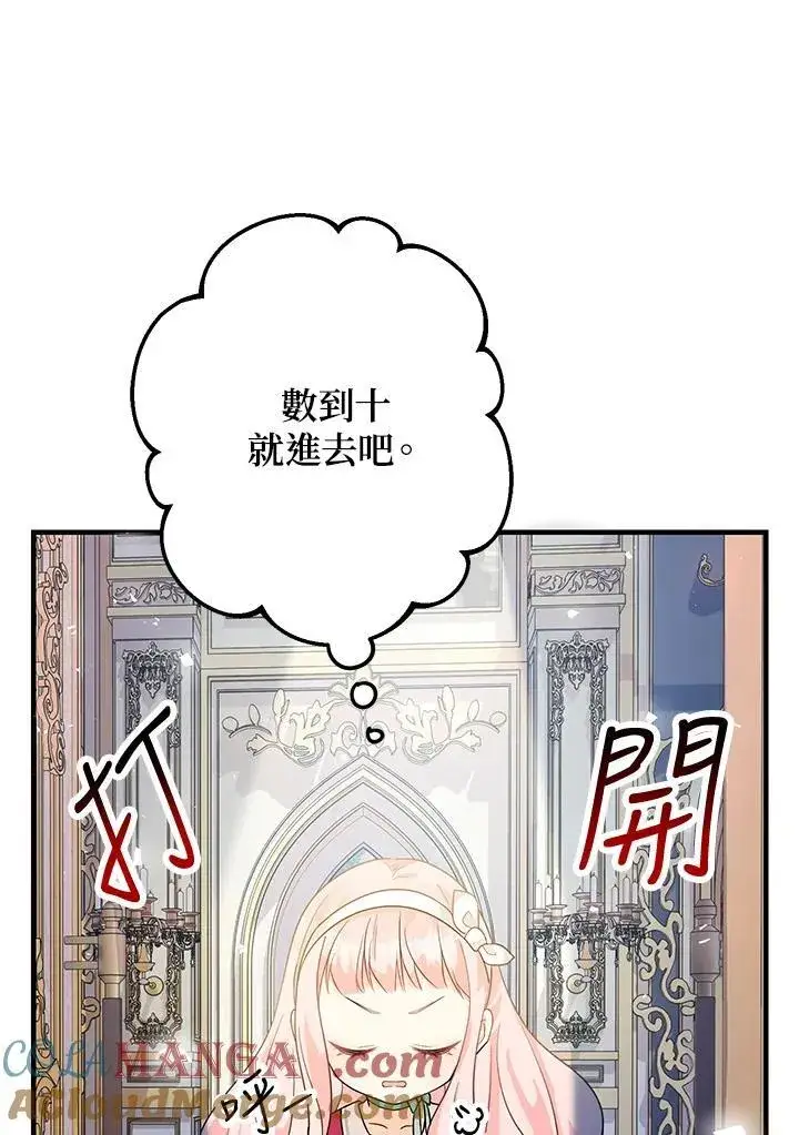 《代币女孩勇闯奇幻世界》第4话图105