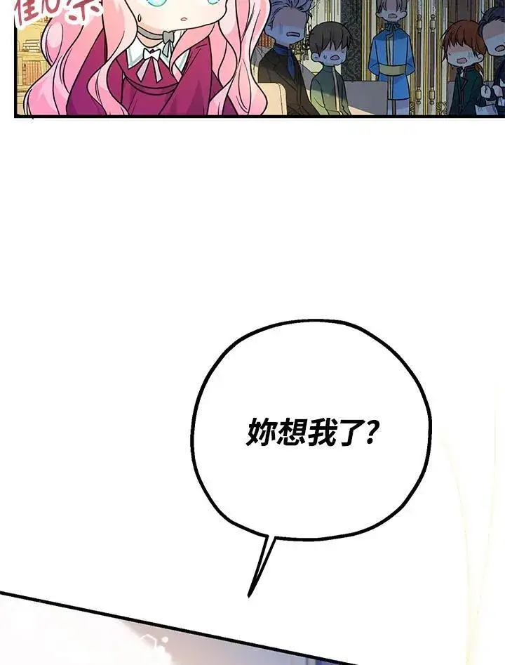 《代币女孩勇闯奇幻世界》第4话图119