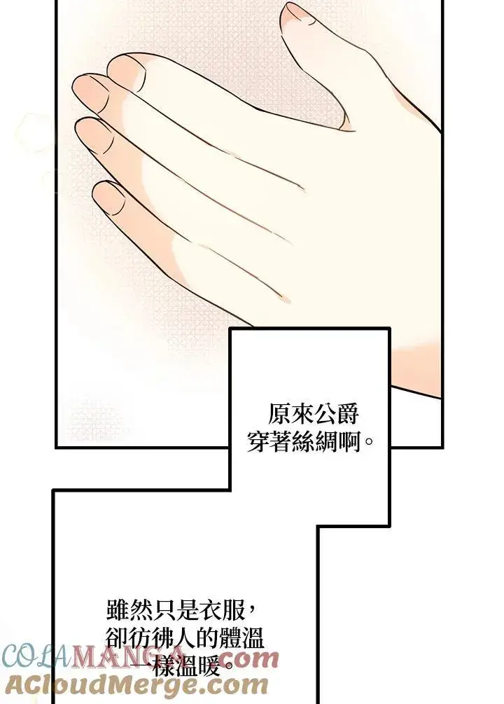 《代币女孩勇闯奇幻世界》第4话图133