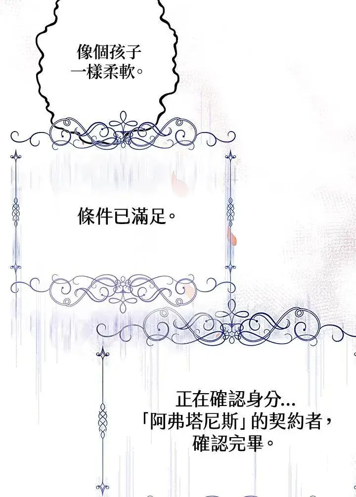 《代币女孩勇闯奇幻世界》第4话图138
